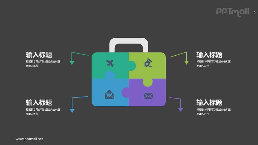 拼图组成的公文包PPT图示下载