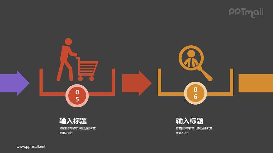 购物2步骤PPT图示下载
