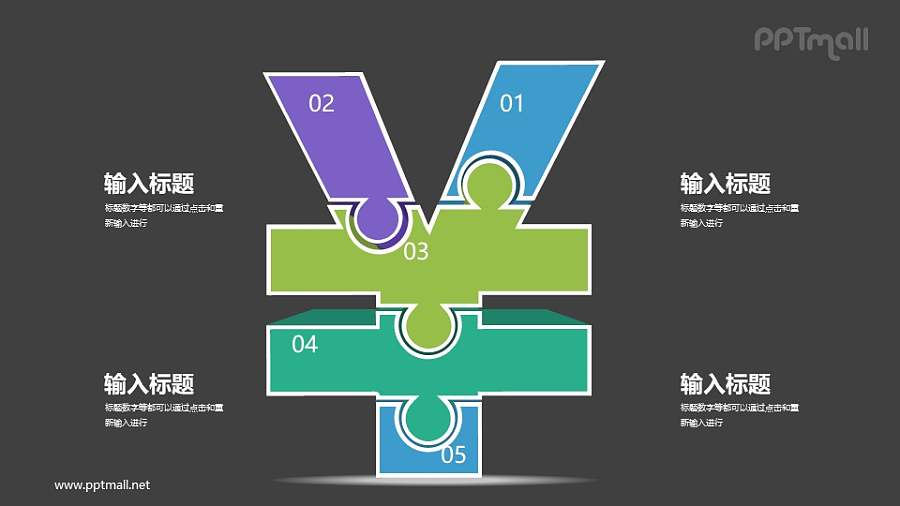 5块拼图组成的3D立体人民币符号PPT图示下载