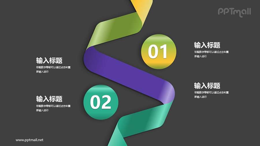 彩色金属彩带2部分内容PPT图示下载