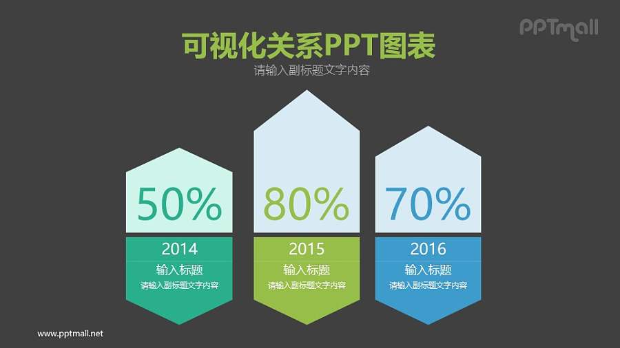 三部分数字展示PPT模板图示下载