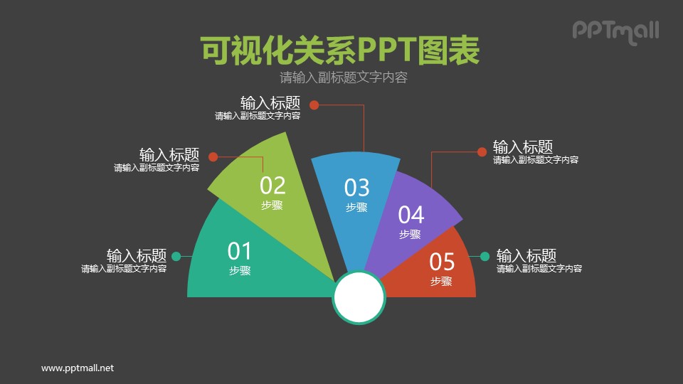 5部分貝殼圖PPT模板圖示下載