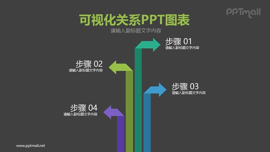 4个像树枝延伸的箭头PPT模板图示下载