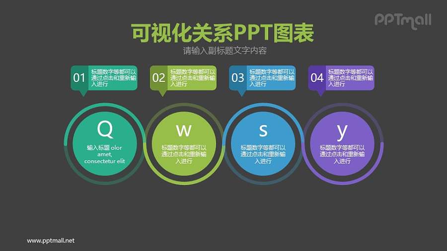 四部分圆形可视并列关系PPT模板图示下载