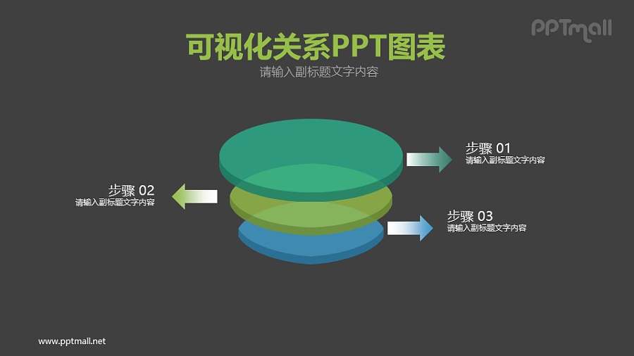 三个立体圆饼PPT图示下载