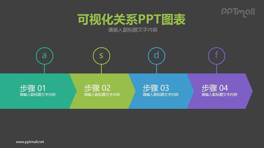 4个递进关系的PPT步骤图示下载
