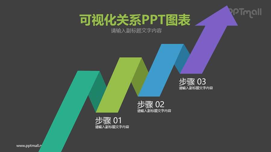 一级级向上递进的步骤图PPT模板图示下载