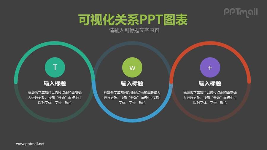 三个半环形组成链接并列关系的PPT模板图示下载