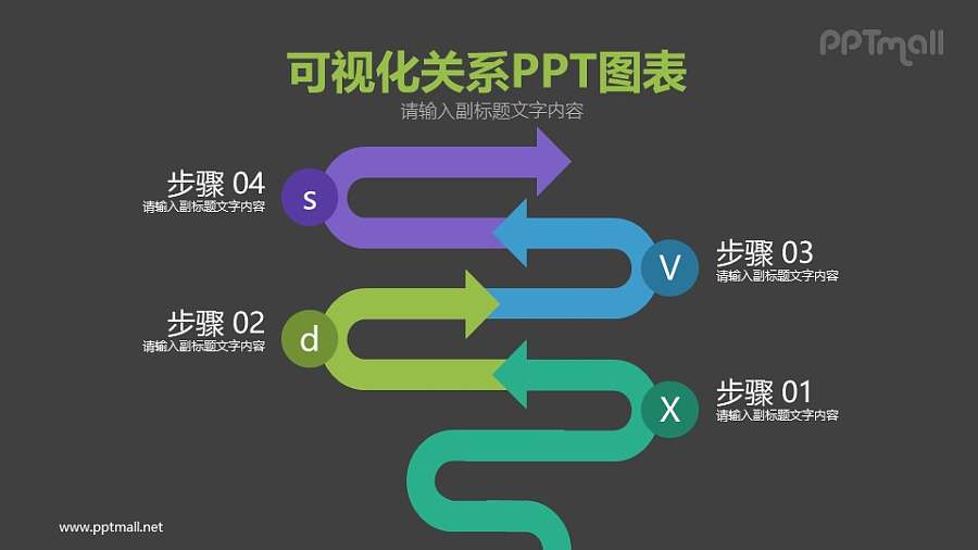 弯曲盘旋向前的4部分递进关系步骤图PPT模板图示下载