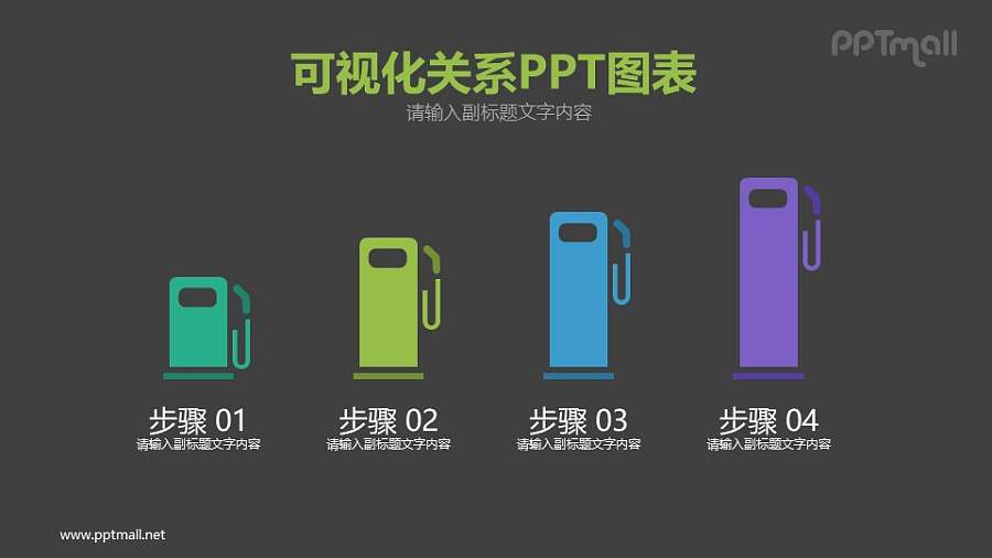 四个加油设备PPT模板图示下载
