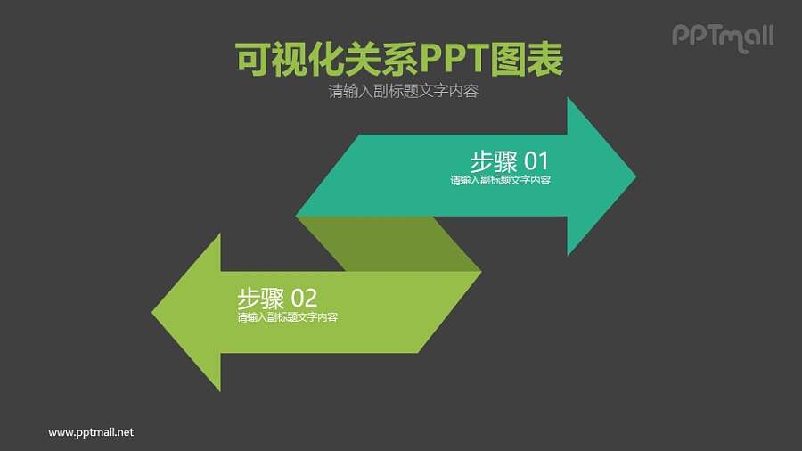 相反方向的两个箭头PPT模板图示下载
