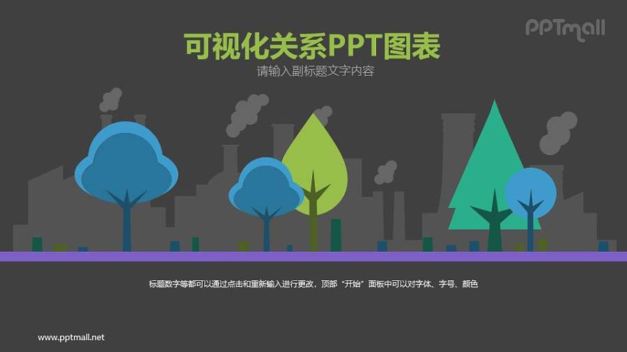 环境污染的PPT模板图示下载