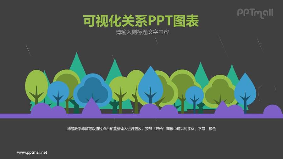 一排树木的绿化带PPT模板图示下载