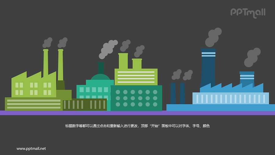 环境污染/工厂冒烟的烟囱PPT模板图示下载