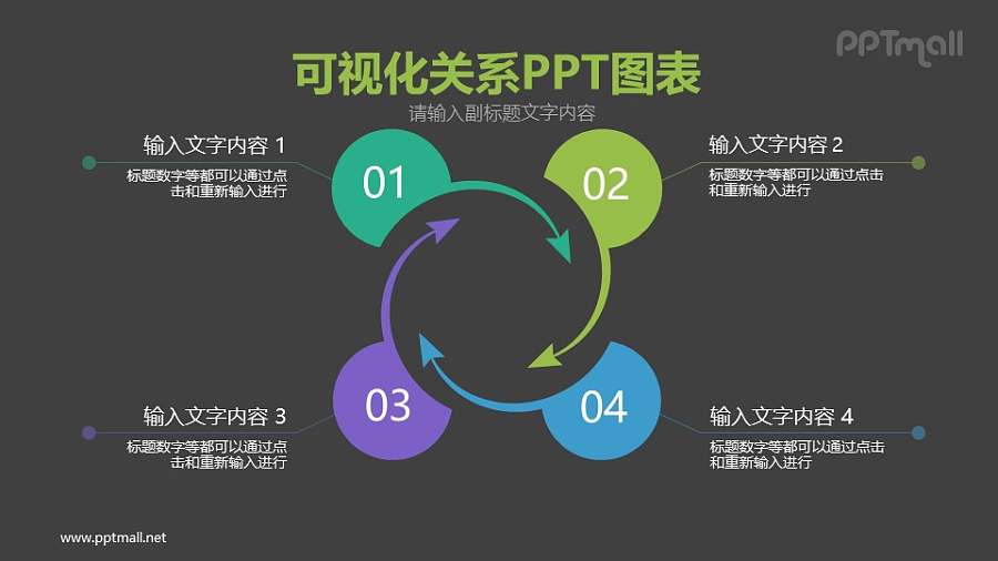 4部分带旋转箭头的循环关系PPT模板图示下载