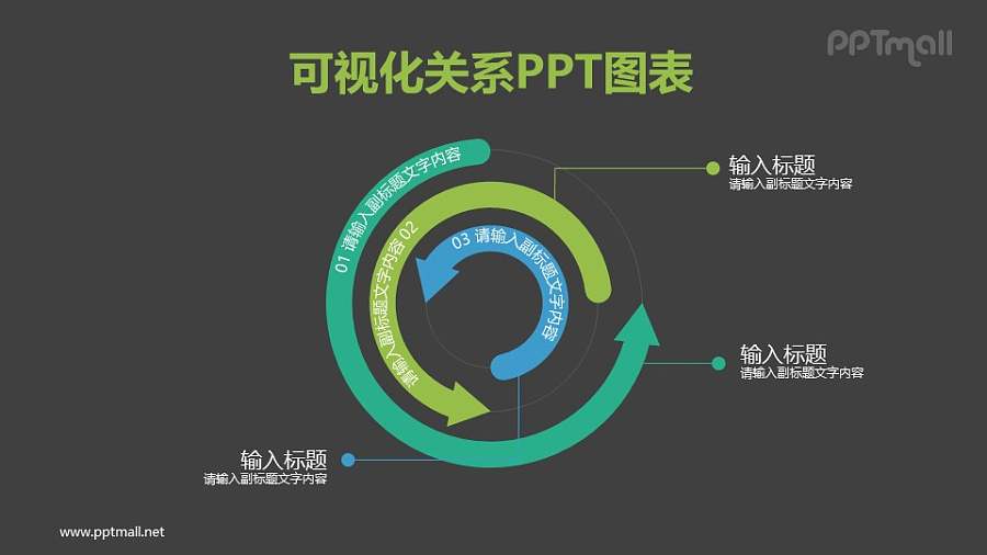 三个不同大小的螺旋箭头PPT模板图示下载