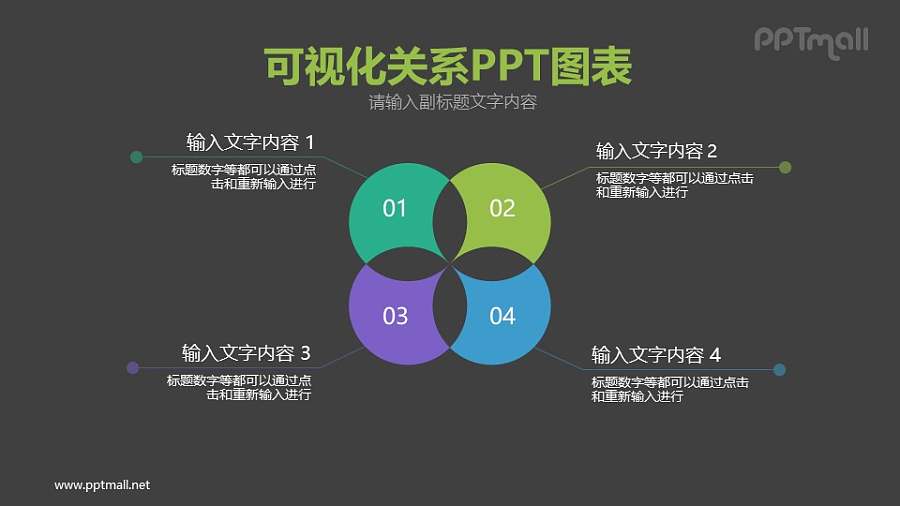 四个圆圈相交的并列关系PPT模板图示下载