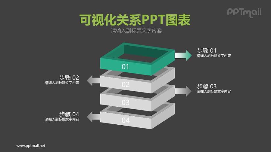 四层3D立体方框PPT示意图下载