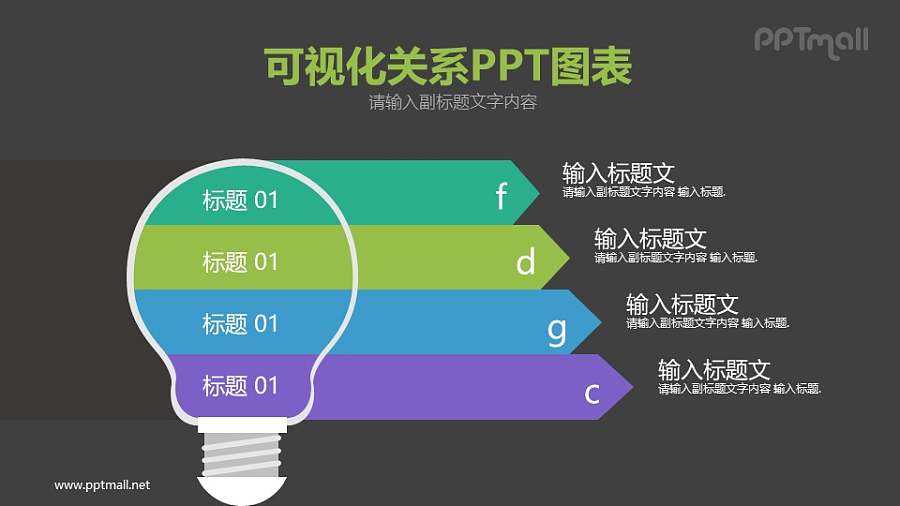 电灯泡/节能灯四部分说明PPT模板图示下载