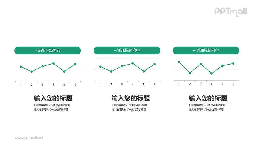 多组折线图组合排版PPT图表素材下载