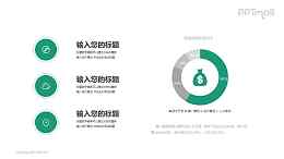 單色餅圖排版PPT圖表素材下載
