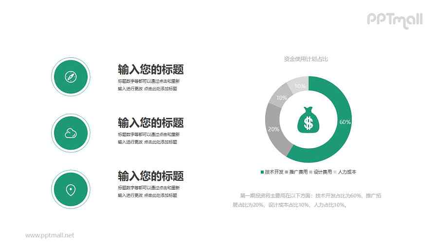 单色饼图排版PPT图表素材下载