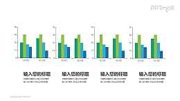 四组漂亮的柱状图PPT图表素材下载