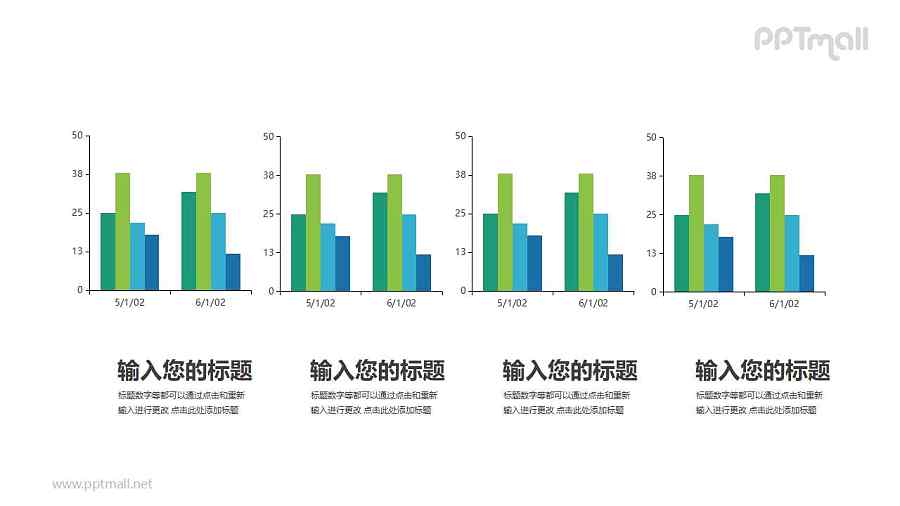 四组漂亮的柱状图PPT图表素材下载