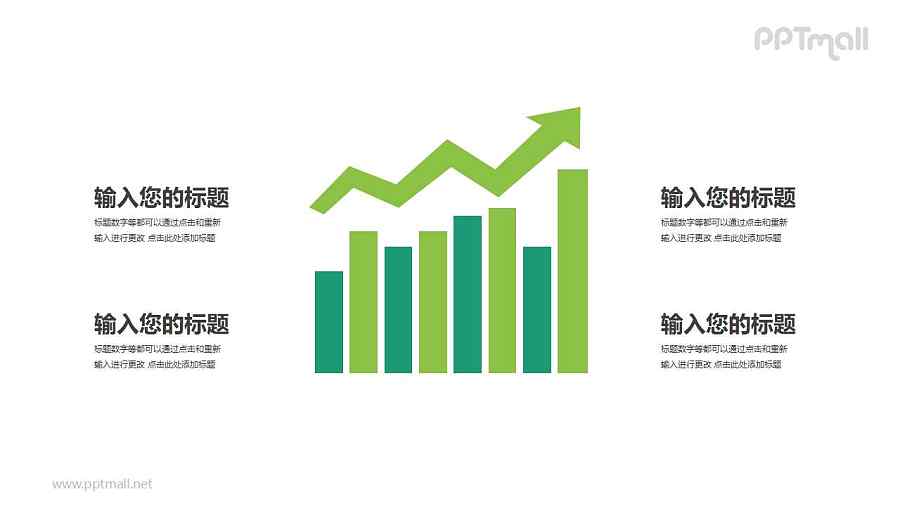 带趋势箭头的柱状图PPT素材下载