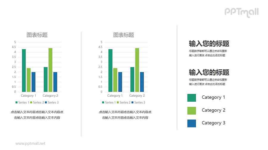 柱状图数据对比排版PPT图表素材下载