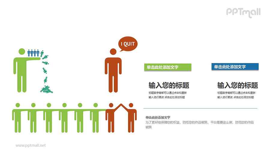 团队合作PPT素材下载