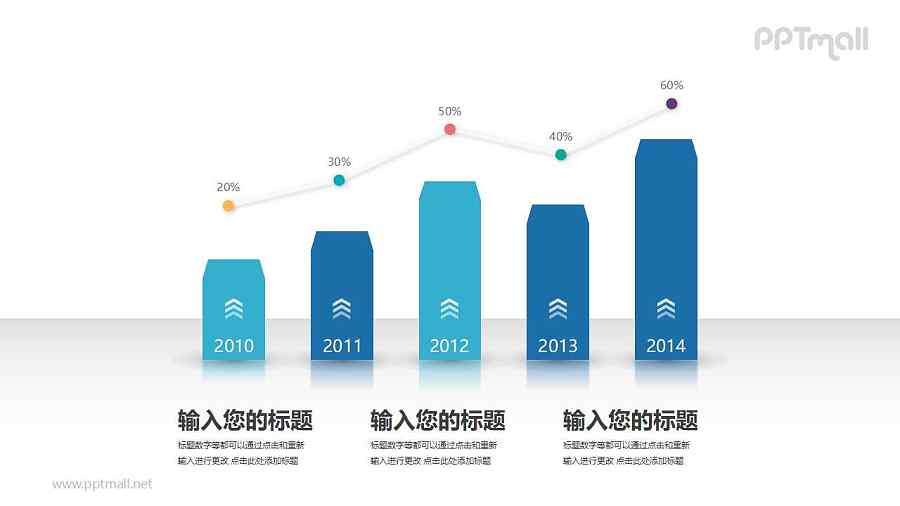 立体风格柱状图PPT图表素材下载