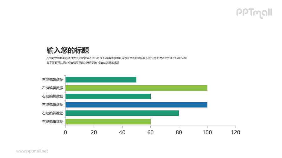 常规近似色搭配PPT图表素材下载