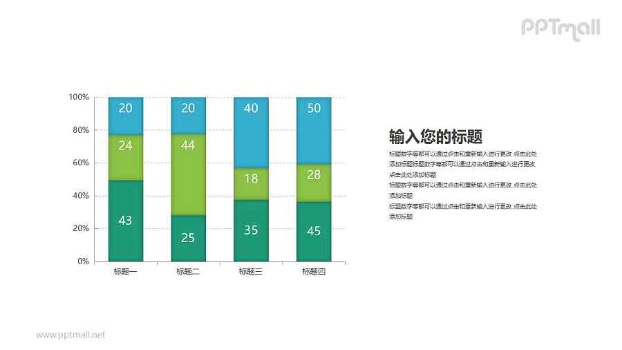配色好看的条形图PPT图表素材下载