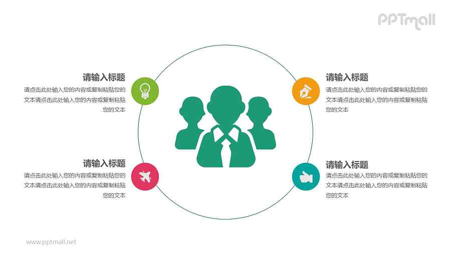 4部分总分关系团队介绍的PPT素材模板下载