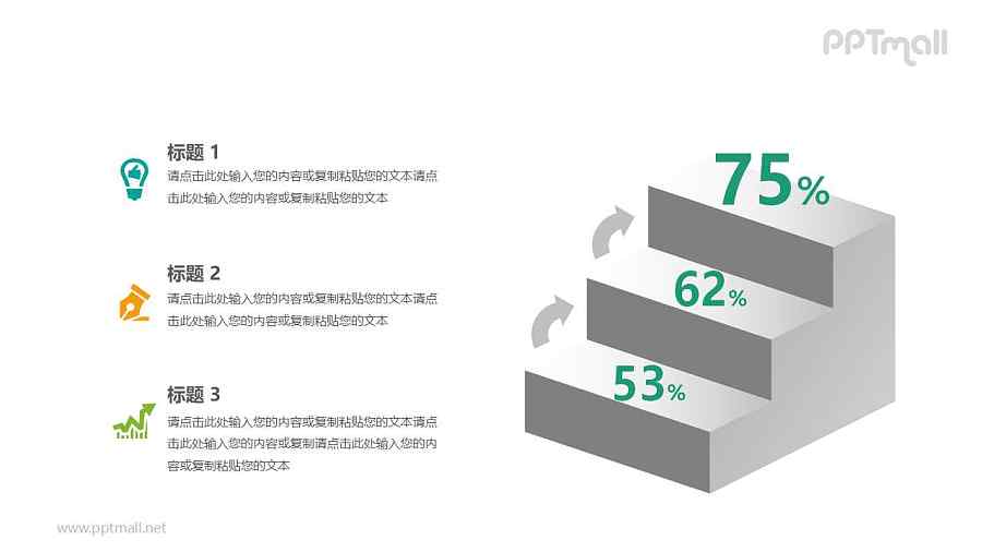 递进关系的立体阶梯图示PPT素材模板下载