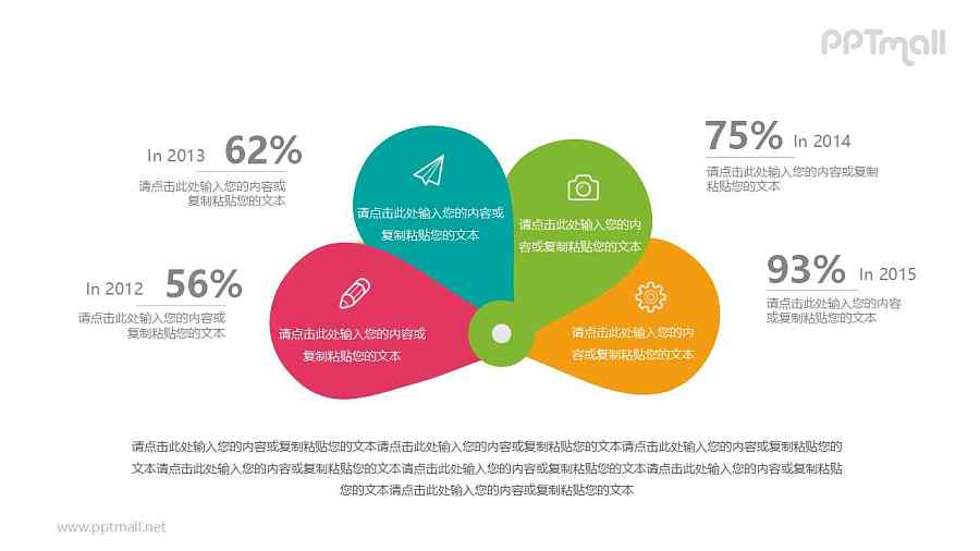 花瓣状四部分并列关系PPT素材下载