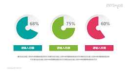 三組圓環(huán)圖PPT圖示下載