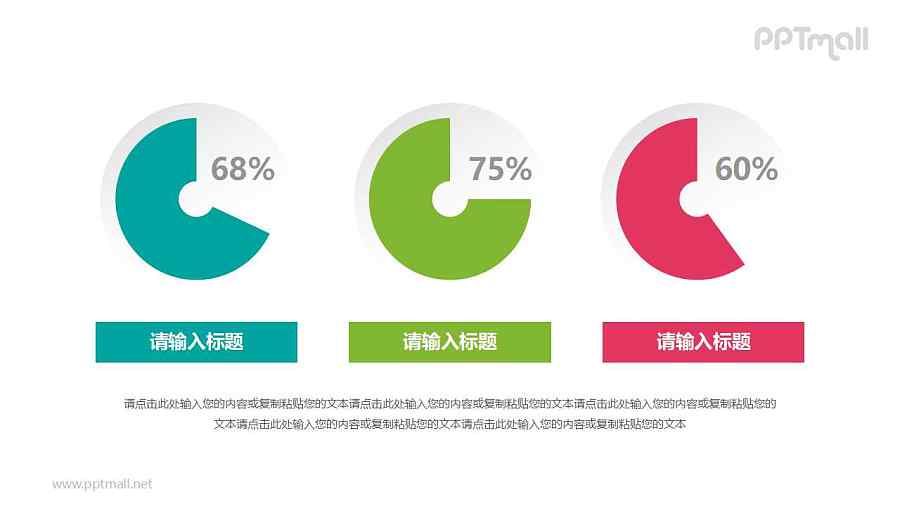 三组圆环图PPT图示下载
