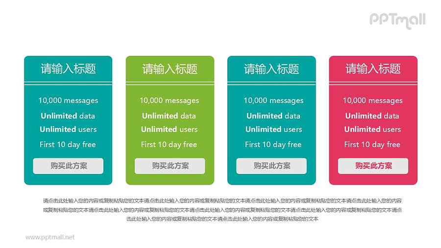 四个并列的彩色文本框PPT模板图示下载