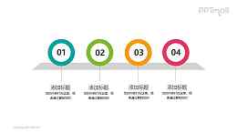 四个数字组成的目录PPT模板图示下载