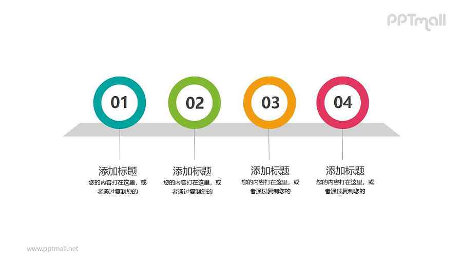 四个数字组成的目录PPT模板图示下载