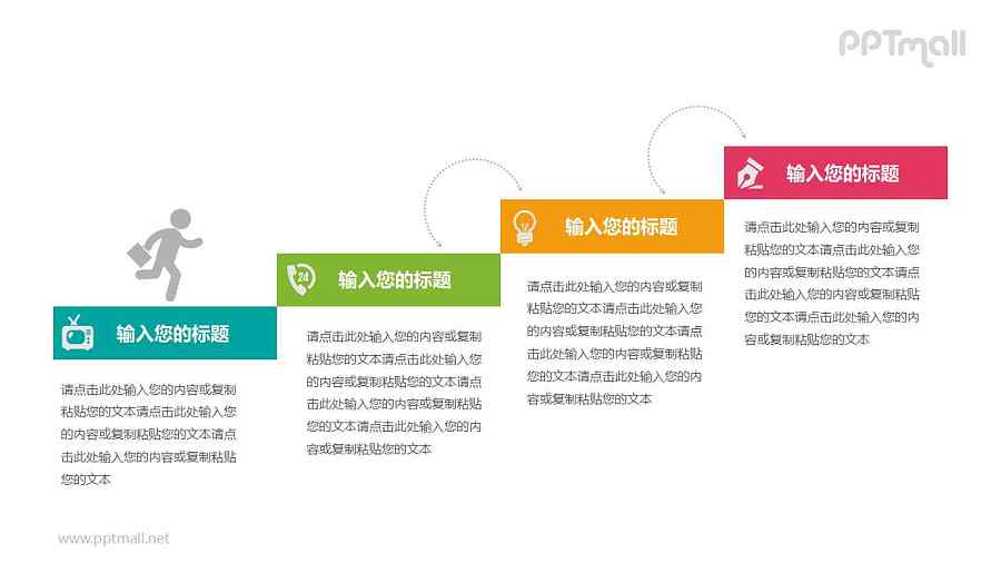 四阶梯递进关系PPT模板图示下载