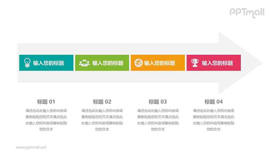 带箭头的四部分并列关系PPT模板图示下载