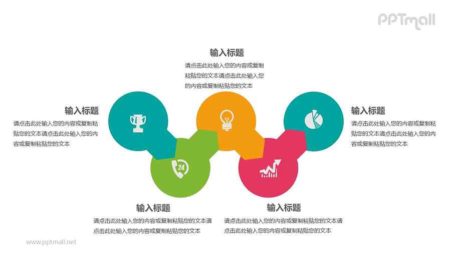 彩色的五部分递进关系PPT模板图示下载