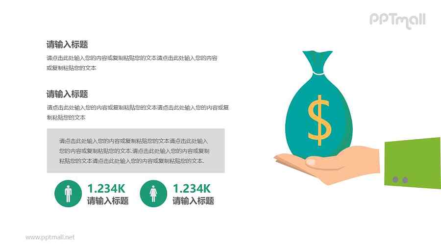 金融/贿赂/投资PPT模板图示下载