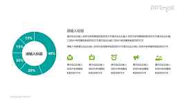 常规饼状图PPT模板图示下载
