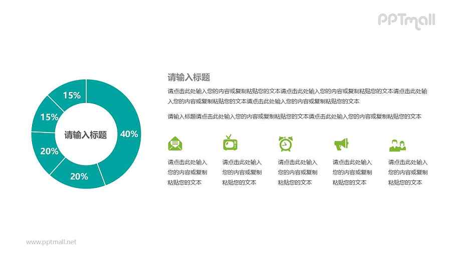 常规饼状图PPT模板图示下载