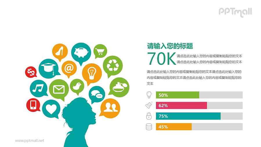 女孩子的特别想法PPT模板图示下载