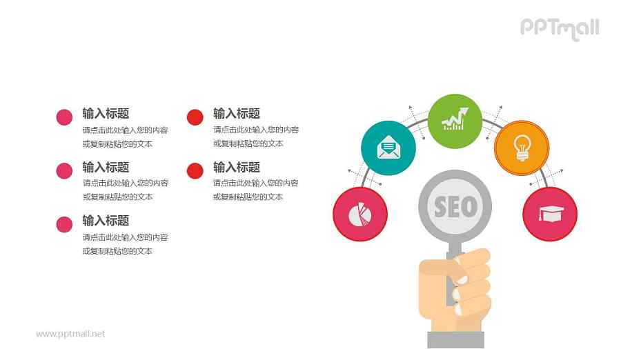 举着SEO牌子的目录导航PPT模板